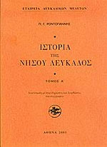Ιστορία της Νήσου Λευκάδος